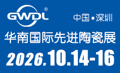 聚焦先进陶瓷盛会，洛阳炬星窑炉诚邀您莅临2026华南国际先进陶瓷展（16馆  展位号：G47）