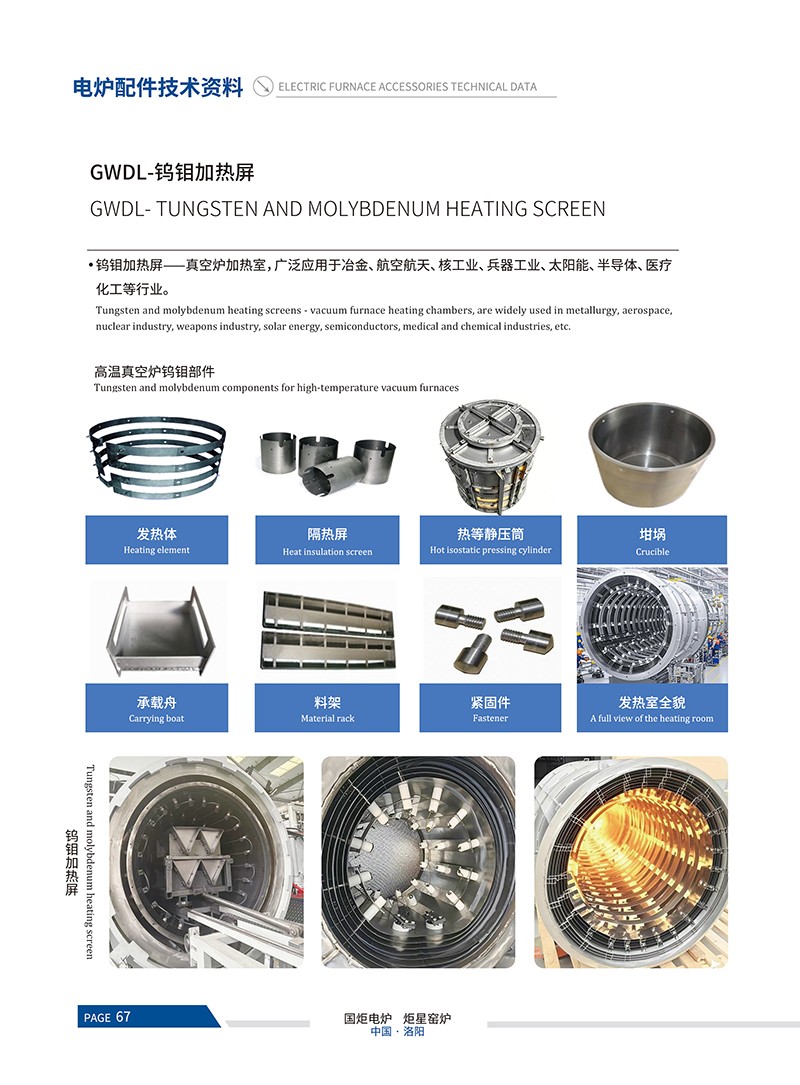 24电炉常用技术资料-钨钼加热屏_01.jpg
