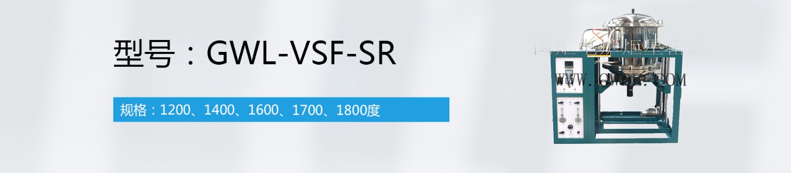 真空气氛升降炉（带炉内旋转搅拌）