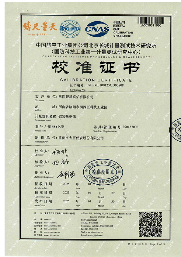 铠装热电偶校准证书