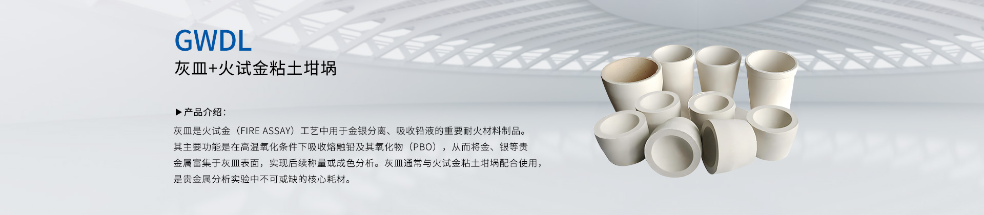 火试金法 灰皿火试金粘土坩埚