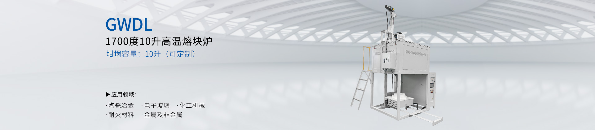 1700度 10升气氛熔块炉  顶部加装可升降搅拌装置