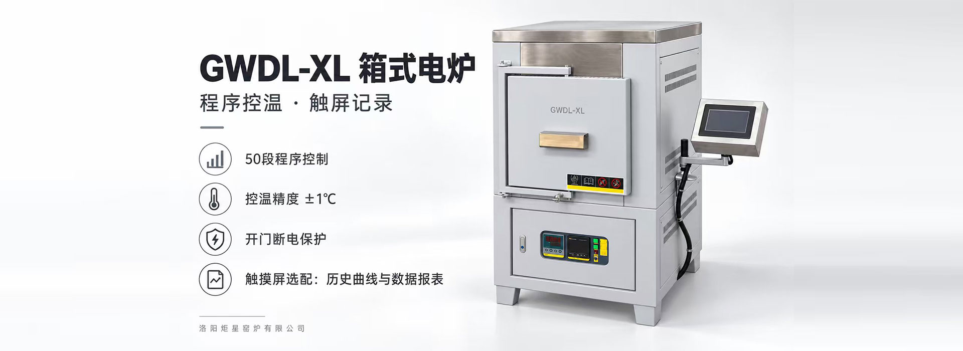 箱式电炉GWDL-XL加功能A/C