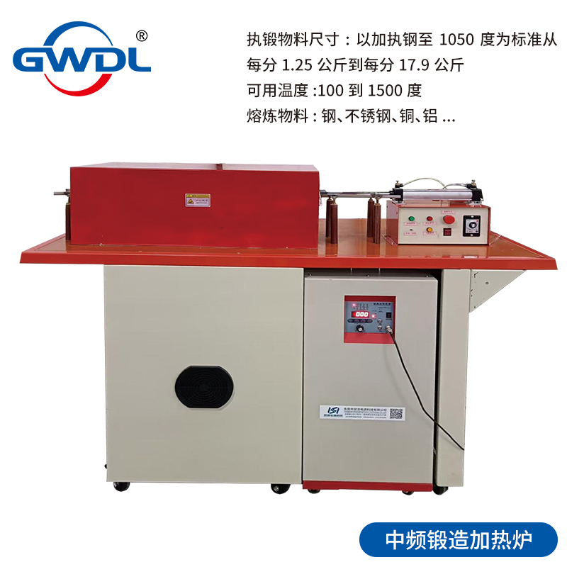 中频锻造加热炉