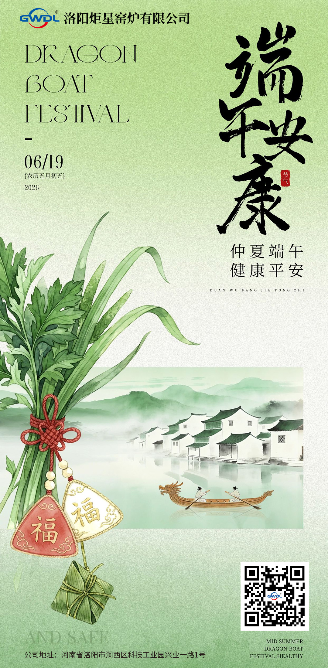 洛阳炬星窑炉：匠心铸炉，粽情端午