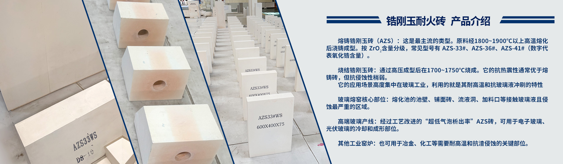 熔铸锆刚玉砖