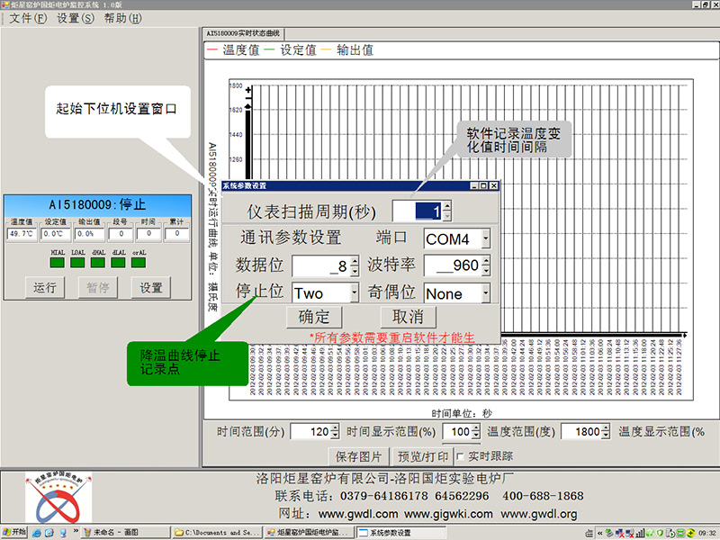 GWL系列电炉1.0版计算机控制软件-5.jpg