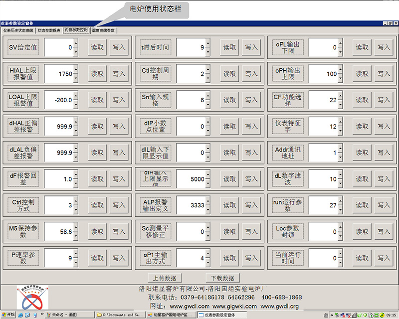 GWL系列电炉1.0版计算机控制软件-7.jpg