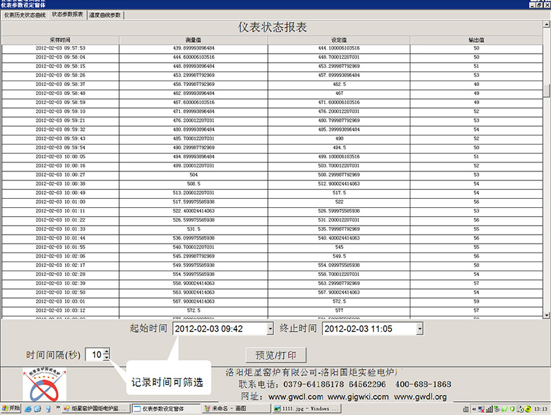 GWL系列电炉1.0版计算机控制软件-10.jpg