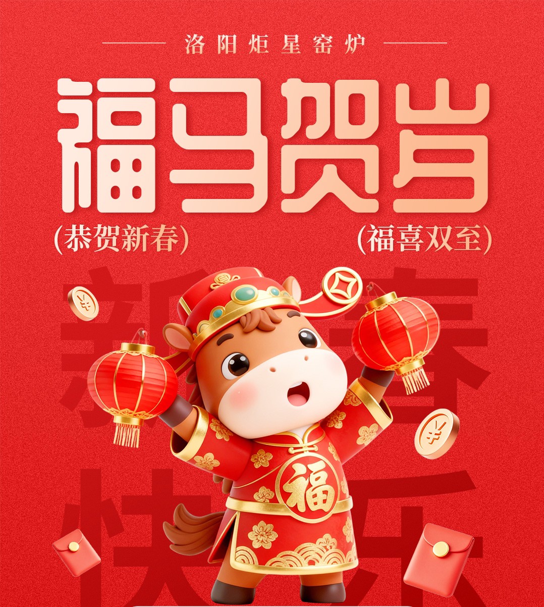 2026新春.jpg 2026新春.jpg