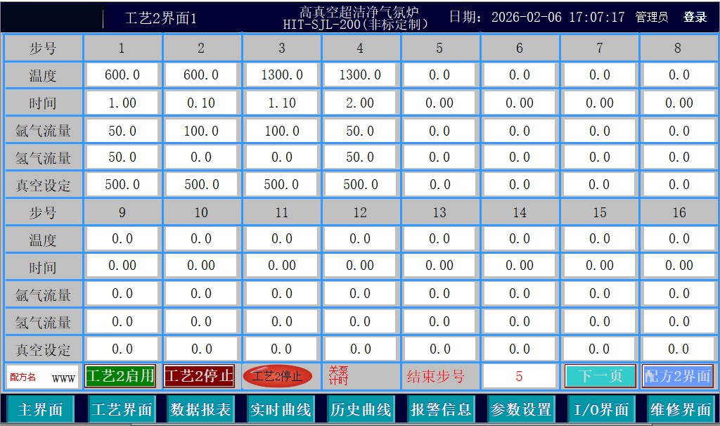 真空气氛炉-HIT-SJL-200(非标定制)工艺2界面.jpg