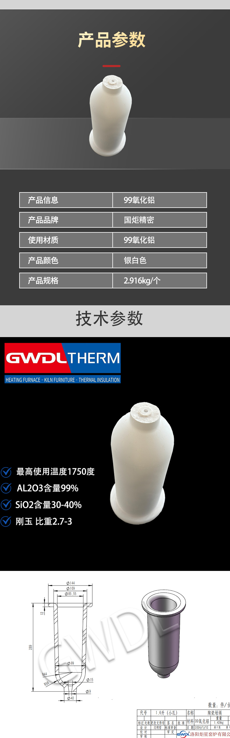 1.6升99氧化铝坩埚详情_04.jpg